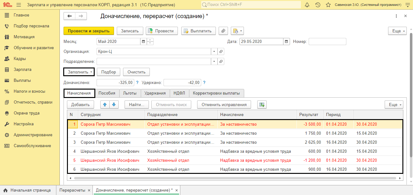 Как работает перерасчет в 1с